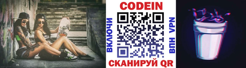 Кодеин Purple Drank  Купить где  Мосальск 